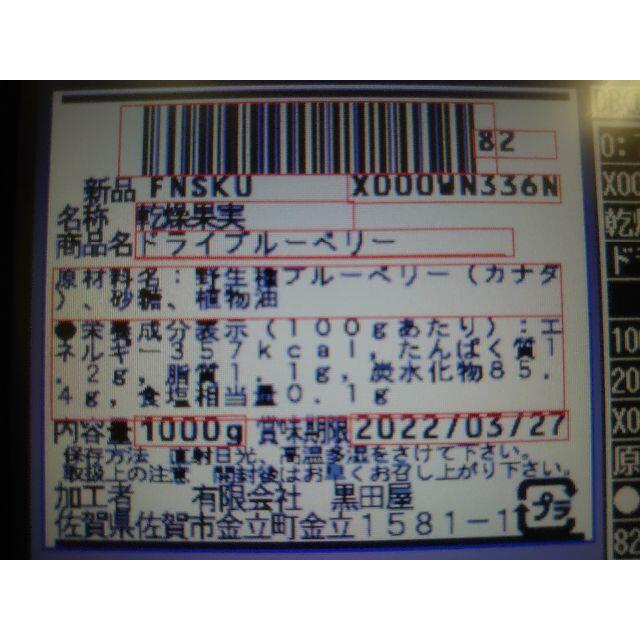 ドライブルーベリー 1000g カナダ産 チャック袋 1000gX1袋 黒田屋 食品/飲料/酒の食品(フルーツ)の商品写真