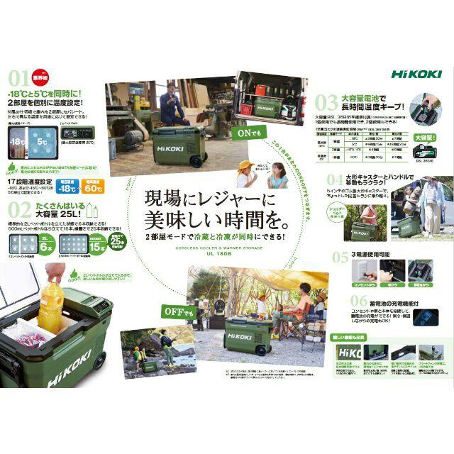 新品】HiKOKI コードレス冷温庫 UL18DB(WMG) BSL36B18 - www