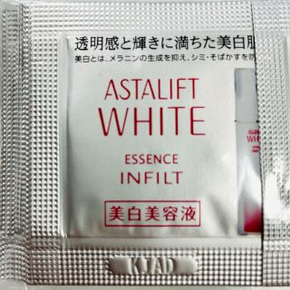 アスタリフト(ASTALIFT)の【未開封】アスタリフト ホワイトエッセンスインフィルト 0.7g×44枚(美容液)