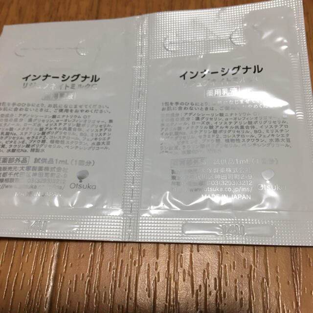 大塚製薬(オオツカセイヤク)のインナーシグナル携帯用セット コスメ/美容のキット/セット(サンプル/トライアルキット)の商品写真