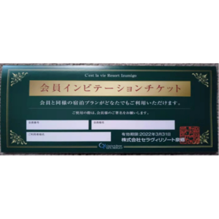 【銀次郎様専用】オアシスクラブ インビテーションチケット (2枚)(宿泊券)