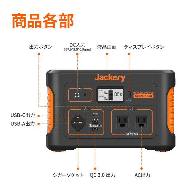 【新品】Jackery ポータブル電源 708 大容量