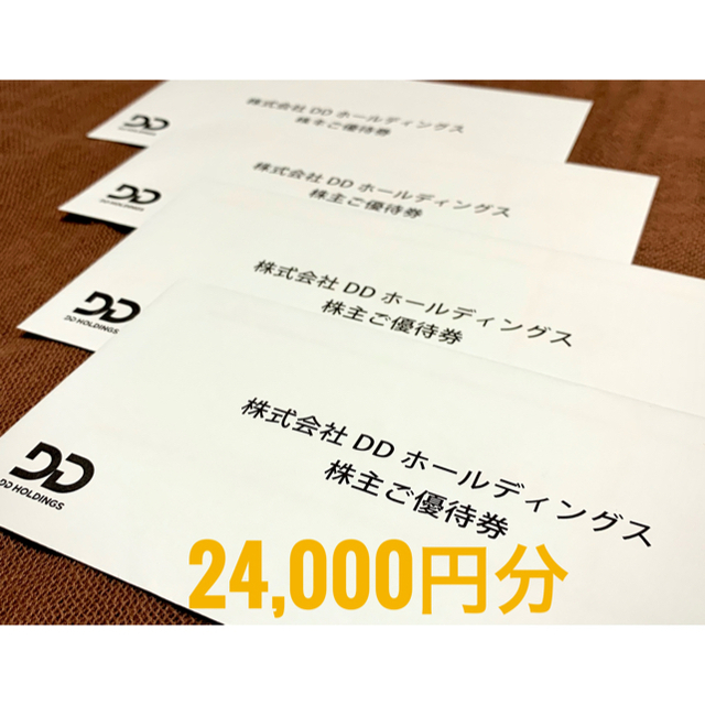 DDホールディングス　株主優待　10000円分　ダイヤモンドダイニング