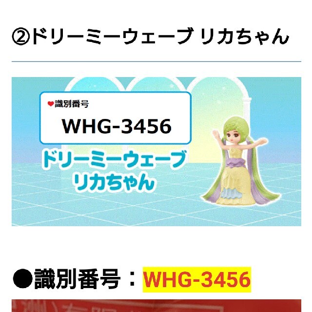 マクドナルド(マクドナルド)のハッピーセット リカちゃん キッズ/ベビー/マタニティのおもちゃ(ぬいぐるみ/人形)の商品写真