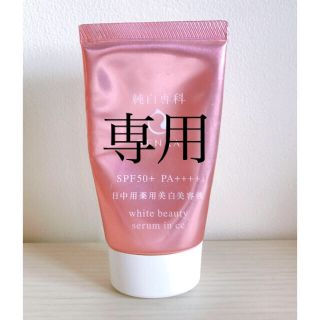 センカセンカ(専科)の[専用ページ]【純白専科】日中用薬用美白美容液 40g SPF50+ (フェイスクリーム)