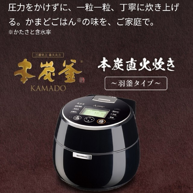 最大75%OFFクーポン MITSUBISHI炊飯器 本炭釜 KAMADO NJ-AWB10-W 5.5合