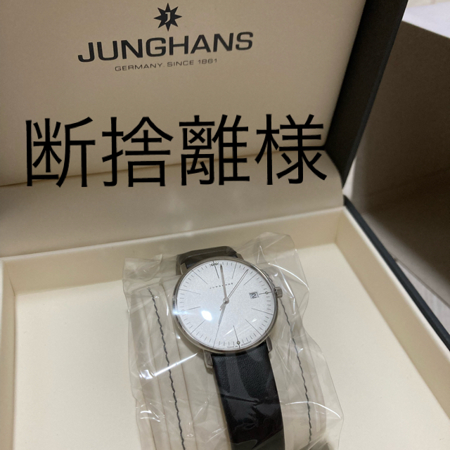 ユンハンス/JUNGHANS - 腕時計