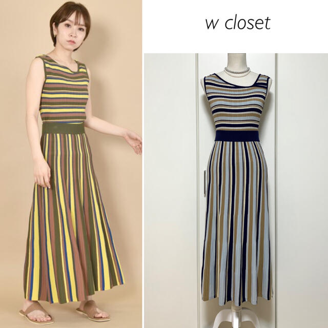 w closet(ダブルクローゼット)の【1回のみ着用】w closet 14Gマルチストライプニット セットアップ レディースのワンピース(ロングワンピース/マキシワンピース)の商品写真