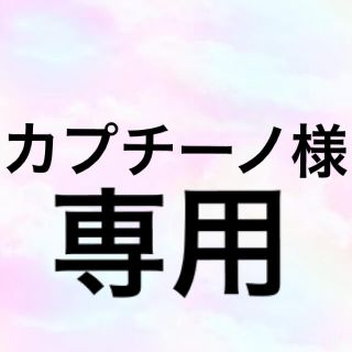 フランフラン(Francfranc)の【カプチーノ様専用】フランフラン　掛け布団カバー(シーツ/カバー)