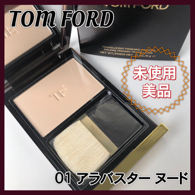 TOM FORD(トムフォード)のトムフォード トランスルーセント フィニシングパウダー 01 アラバスターヌード コスメ/美容のベースメイク/化粧品(フェイスパウダー)の商品写真