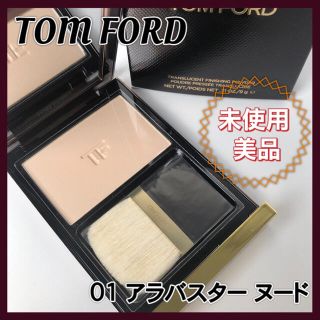 トムフォード　フェースパウダー　トランスルーセント　フィニシングパウダー　値下げ