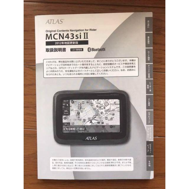 ユピテル バイクナビ MCN43siⅡ - バイク ユピテル バイクナビ MCN43siⅡ - バイク