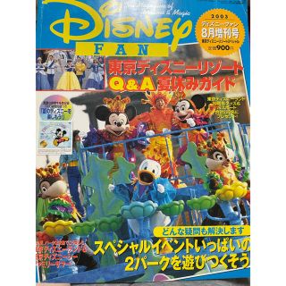 コウダンシャ(講談社)のディズニーファン　2003 ８月増刊号　(アート/エンタメ/ホビー)