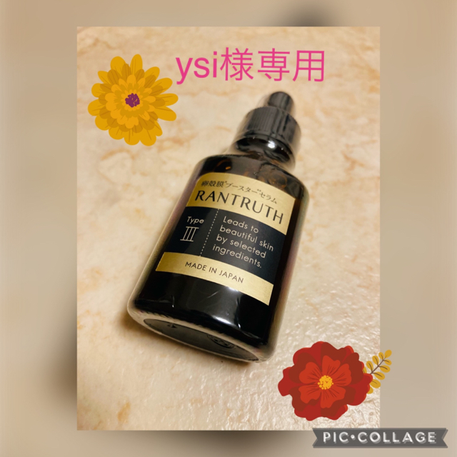 ラントゥルース卵殻膜ブースターセラム20ml