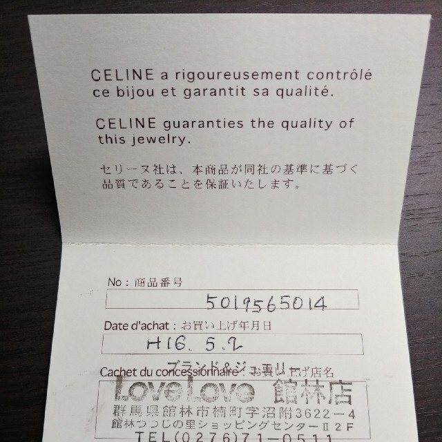 celine(セリーヌ)のCELINE リング　箱&巾着付き　(商品番号カードあり) レディースのアクセサリー(リング(指輪))の商品写真