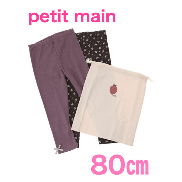 petit main(プティマイン)のpetit main GIRLSアソートレギンスセット(ラベンダー) 80㎝ キッズ/ベビー/マタニティのベビー服(~85cm)(パンツ)の商品写真