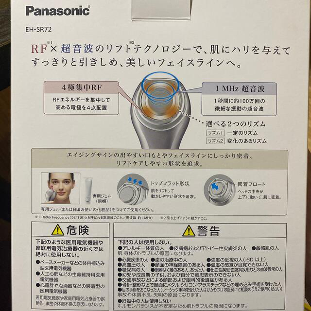 Panasonic RF美顔器 Panasonic RF美顔器