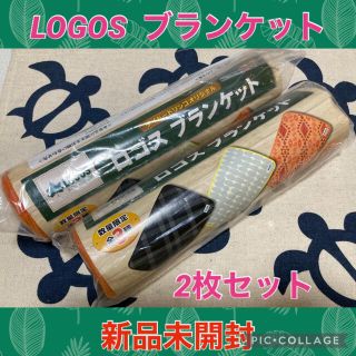 ロゴス(LOGOS)の【新品未開封】LOGOS  ブランケット　オレンジ　2枚セット(その他)