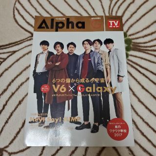 ブイシックス(V6)のTVガイドAlphaEPISODE V6三宅健森田剛岡田准一井ノ原快彦坂本長野(音楽/芸能)