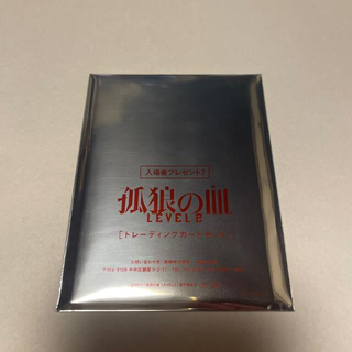 孤狼の血  LEVEL2 トレーディングカード(カード)