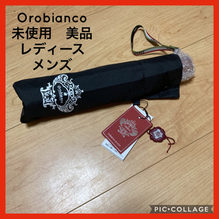 オロビアンコ(Orobianco)の【未使用】オロビアンコ　折りたたみ傘　軽量　高級　レディース  メンズ(傘)