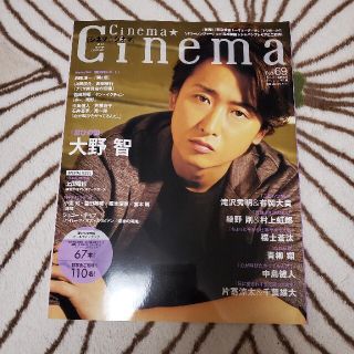 アラシ(嵐)の大野智Cinema★Cinema No.69 2017年 7/15号シネマシネマ(音楽/芸能)