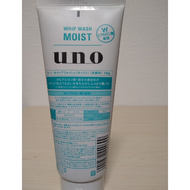有名な高級ブランド ウーノ ホイップウォッシュ (モイスト) × 3点 洗顔料 130g 洗顔料 uno(ウーノ) ホイップウォッシュ モイスト 130g 洗顔フォーム ファイントゥデイ資生堂(Fine Today SHISEIDO)