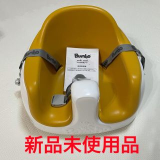 バンボ(Bumbo)のバンボ　Bumbo  イエロー(収納/チェスト)