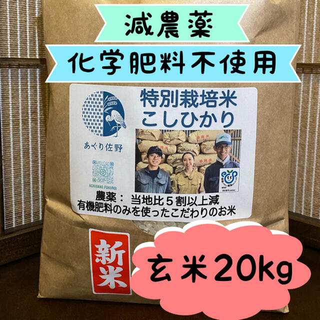 食品/飲料/酒令和3年新米　特別栽培米 玄米20kg 減農薬 有機肥料100% コシヒカリ