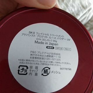 SK-II - SK2フェイシャルトリートメントアドバンスプロテクトルース