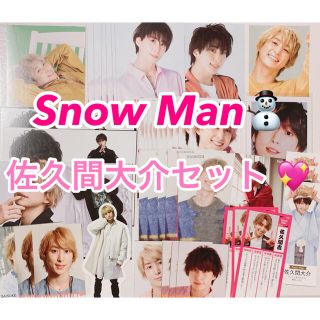 SnowMan 渡辺翔太セット ‼️【特別大特化】大幅値下げ中　早い者勝ち