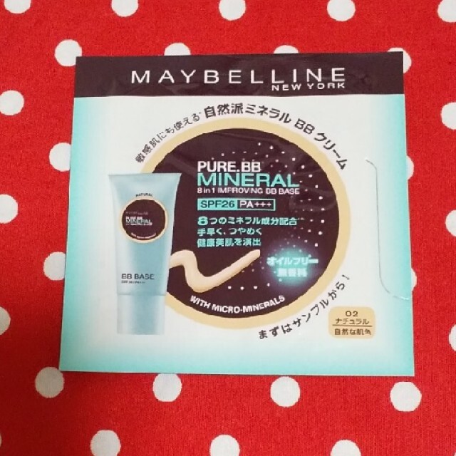 MAYBELLINE(メイベリン)のメイベリン ピュアミネラルBBベース🌼02ナチュラルベージュ10包🌼セットB コスメ/美容のスキンケア/基礎化粧品(乳液/ミルク)の商品写真