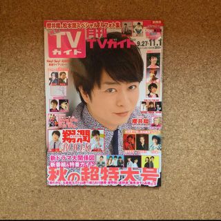 月刊TVnavi 2017. 11月号