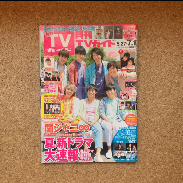 Johnny's(ジャニーズ)の月刊TVガイド 2017.7月号　関ジャニ∞ エンタメ/ホビーの雑誌(アート/エンタメ/ホビー)の商品写真