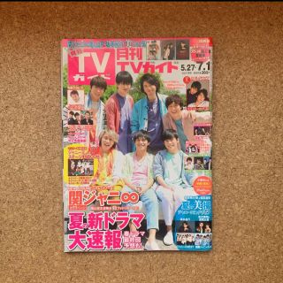 ジャニーズ(Johnny's)の月刊TVガイド 2017.7月号　関ジャニ∞(アート/エンタメ/ホビー)