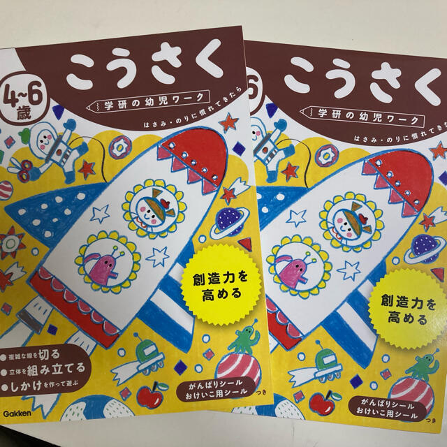 （mi-chanさん専用）学研の幼児ワーク　こうさく　4〜6歳用　2冊 エンタメ/ホビーの本(語学/参考書)の商品写真