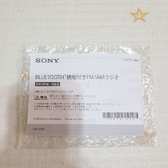 SONY(ソニー)のBluetooth機能付きFM/AMラジオ　SONY　ホワイト スマホ/家電/カメラのオーディオ機器(ラジオ)の商品写真