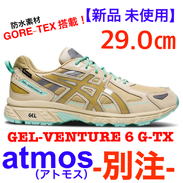 【新品 未使用】 atmosアトモス別注　GEL-VENTURE 6 G-TX