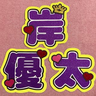 ジャニーズ(Johnny's)の【他サイトにて売り切れ】(アイドルグッズ)