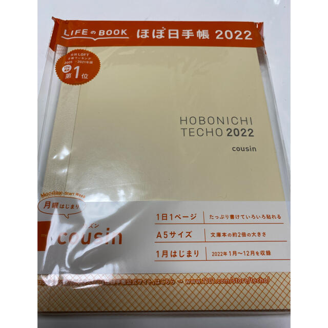 ほぼ日手帳 2022 本体 カズンサイズ