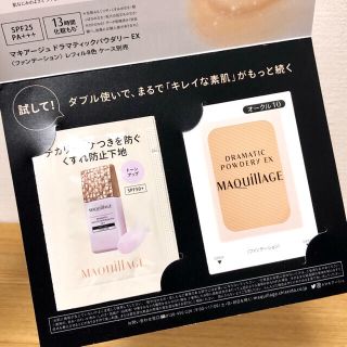 マキアージュ(MAQuillAGE)の新品　試供品　化粧下地 ファンデーション(その他)