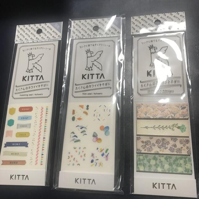 キングジム(キングジム)のキングジム KITTA  新品未使用品 3個セット インテリア/住まい/日用品の文房具(テープ/マスキングテープ)の商品写真