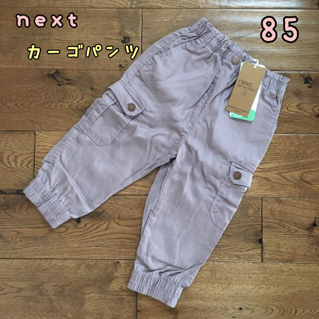 NEXT(ネクスト)の新品♡next♡カーゴパンツ　くすみパープル　85 キッズ/ベビー/マタニティのベビー服(~85cm)(パンツ)の商品写真