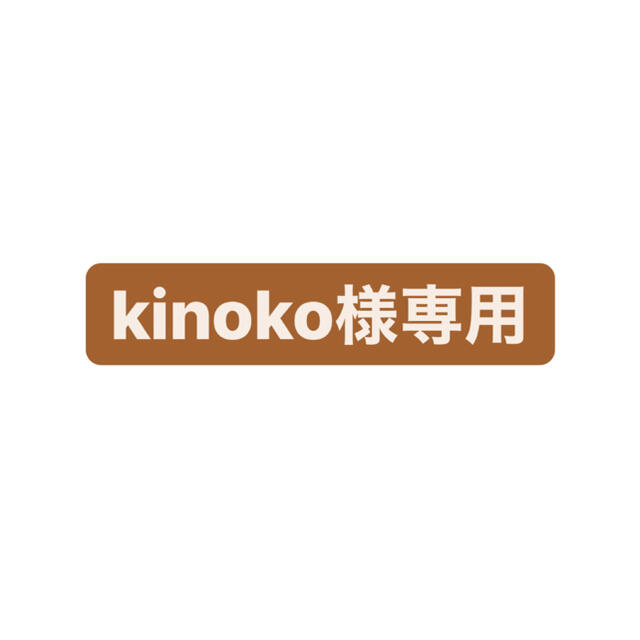 大きな割引 kinoko様専用ページ パンツ - www.we-job.com