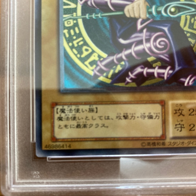 遊戯王 PSA 9 ブラックマジシャン レリーフ アルティメットレア 5