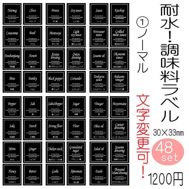 aaaaxxxx様専用　耐水　調味料ラベル　男前ブラック　オーダー　文字変更可能 インテリア/住まい/日用品のキッチン/食器(収納/キッチン雑貨)の商品写真