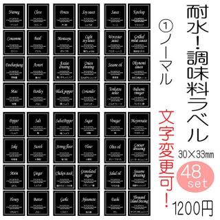 aaaaxxxx様専用　耐水　調味料ラベル　男前ブラック　オーダー　文字変更可能(収納/キッチン雑貨)