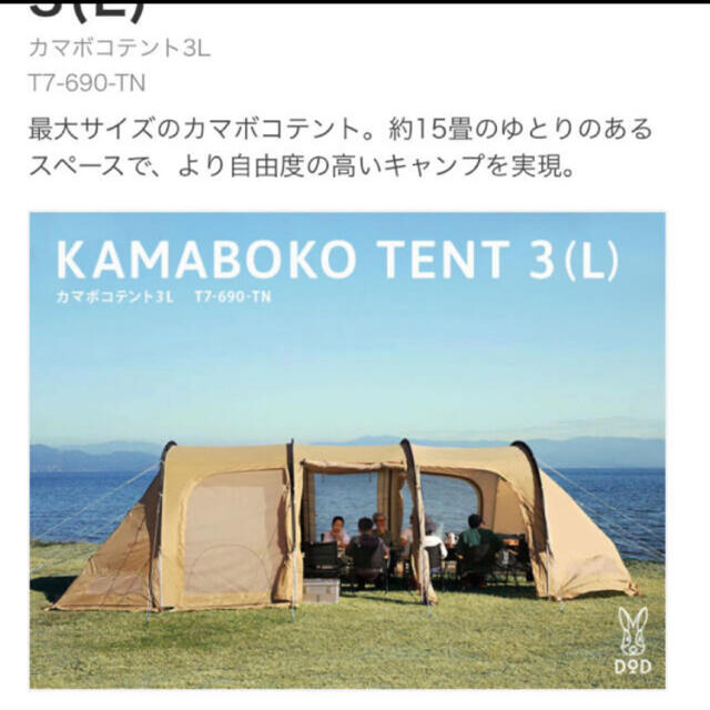 dod カマボコテント　３Ｌ　タン　未開封150Dポリエステルフレーム