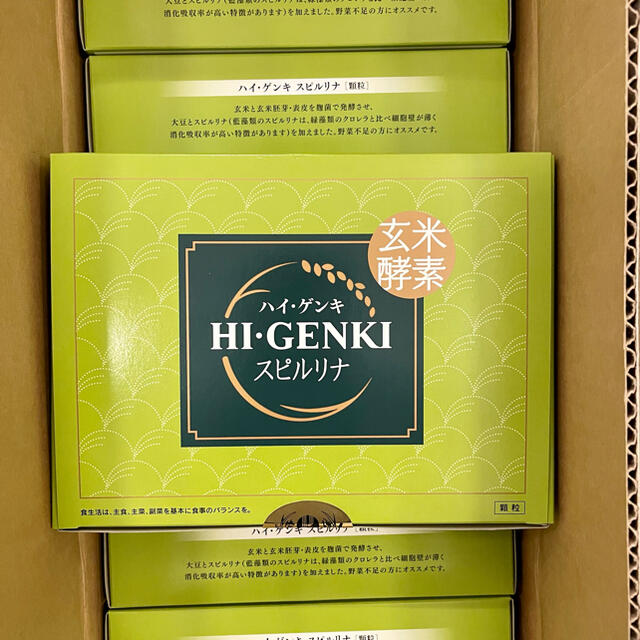 玄米酵素玄米酵素　ハイゲンキ　スピルリナ　90包 10箱