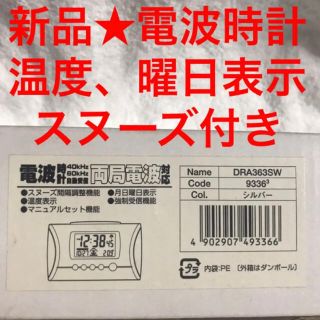 マルマン(Maruman)の新品‼️電波時計 アラーム　40kHz/60kHz 自動選局(置時計)